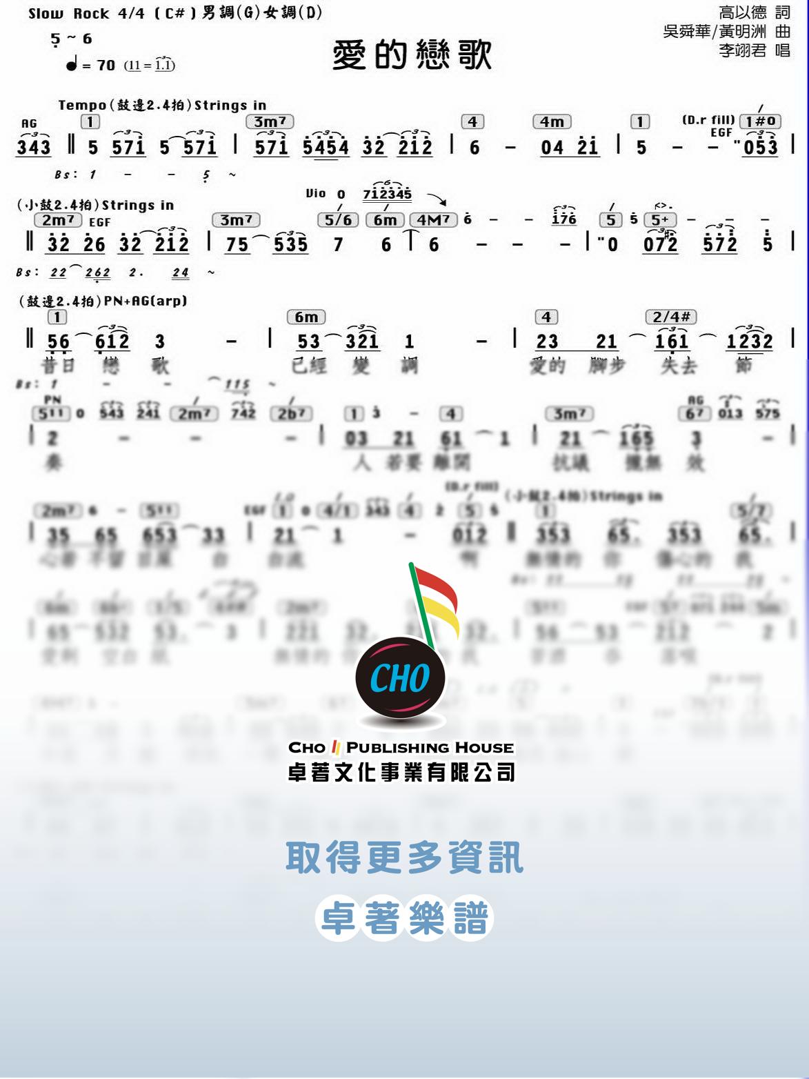 愛的戀歌